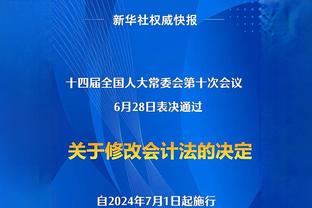 加斯佩里尼：说亚特兰大是意杯决赛热门夸张了